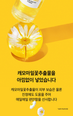 Chamomile pH-Balanced Toner (200ml)