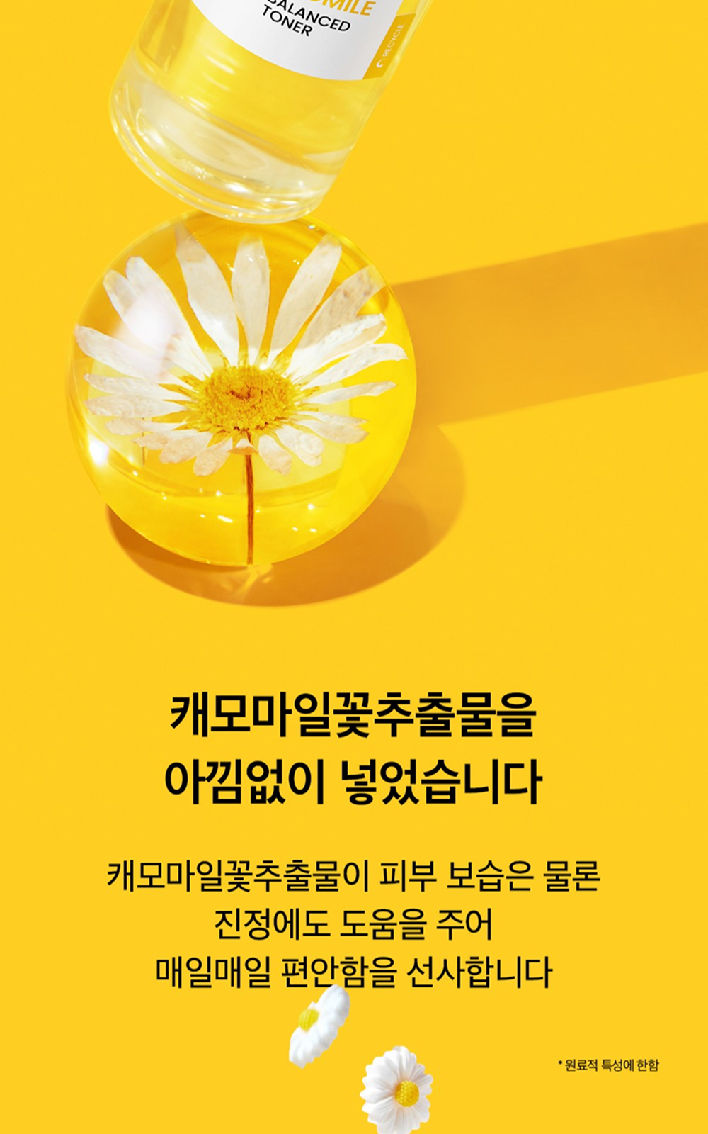 Chamomile pH-Balanced Toner (200ml)