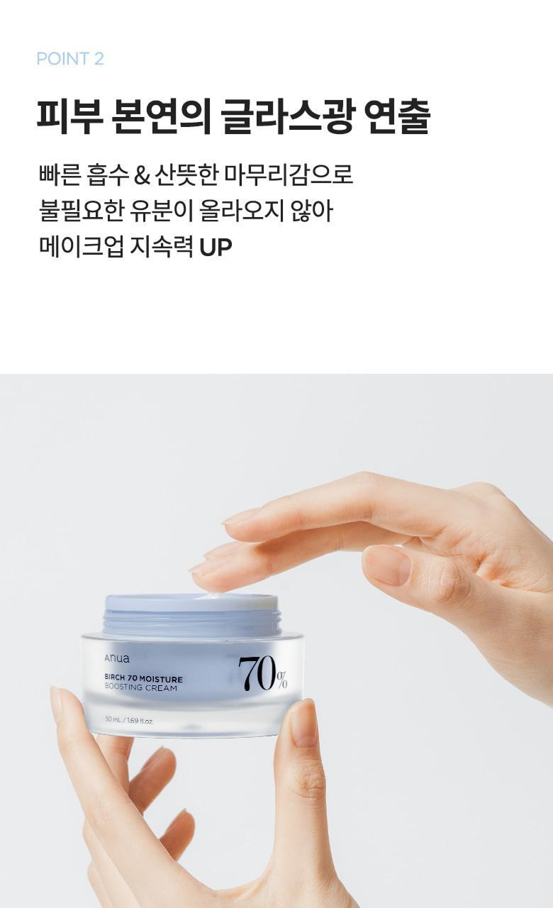 Birch 70 Moisture Boosting Cream (50ml)