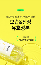 Chamomile pH-Balanced Toner (200ml)