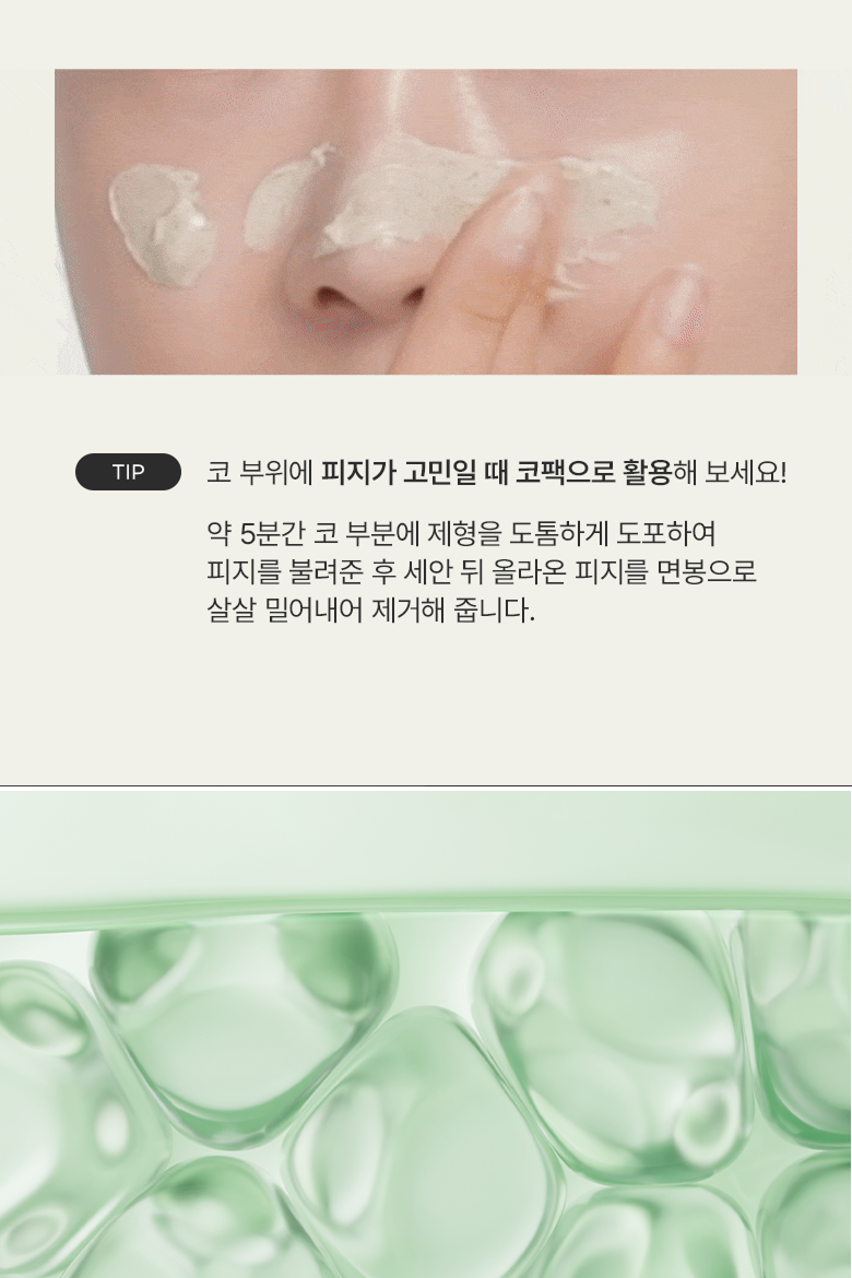 Heartleaf Pore Clay Pack (100ml)