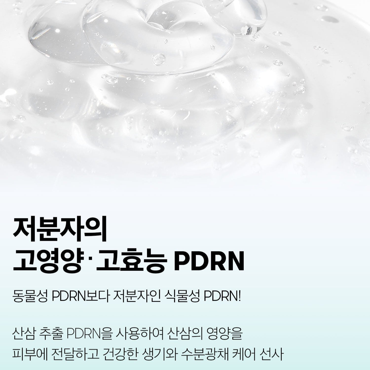 PDRN Glow Lock Mask (100ml)