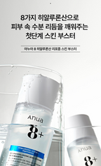 8 Hyaluronic Acid Liposome Skin Booster (150ml)