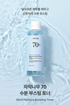 Birch 70 Moisture Boosting Toner (250ml)