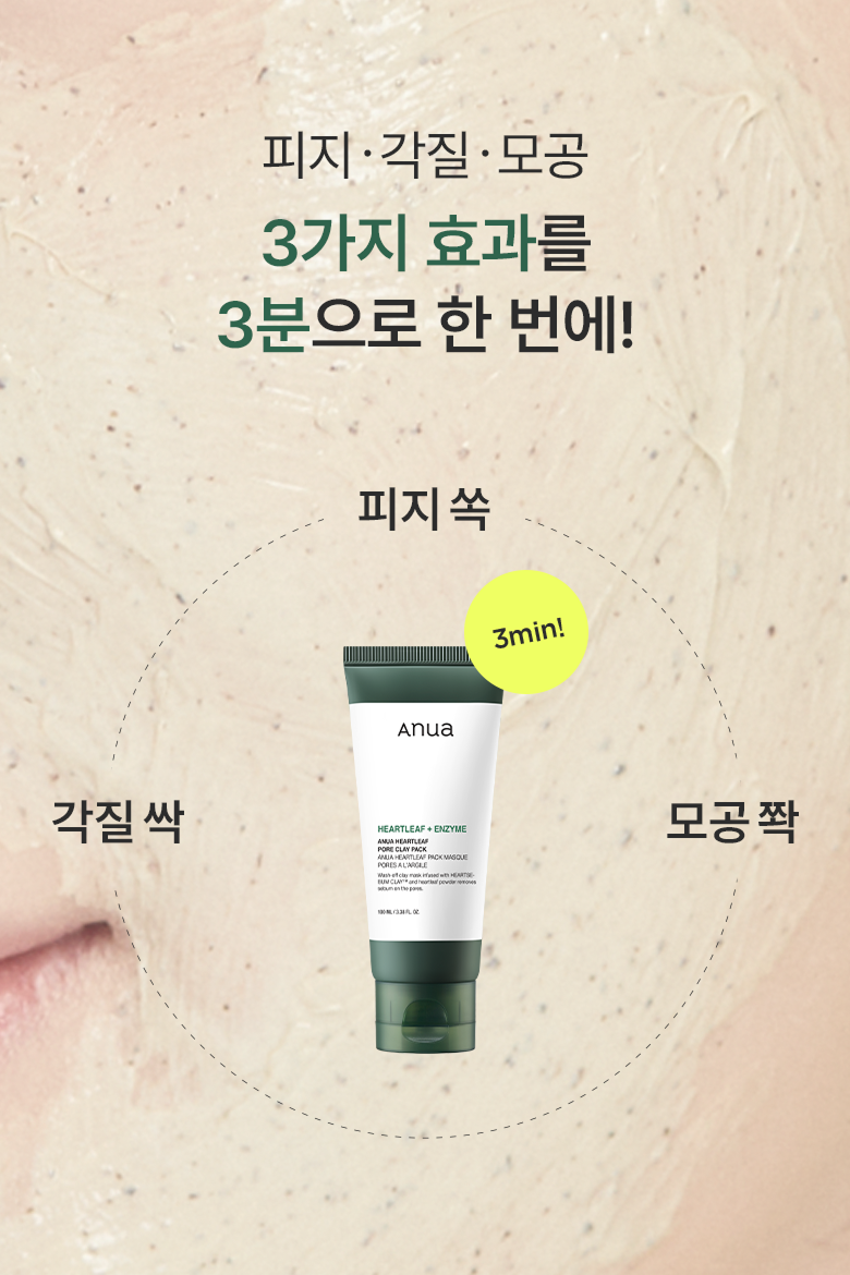 Heartleaf Pore Clay Pack (100ml)