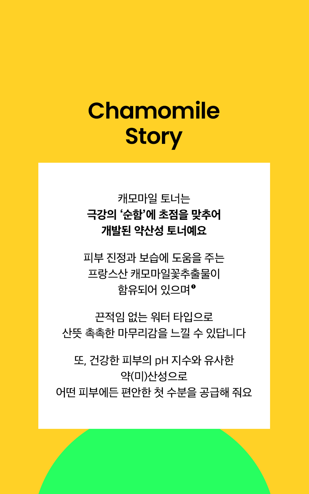 Chamomile pH-Balanced Toner (200ml)