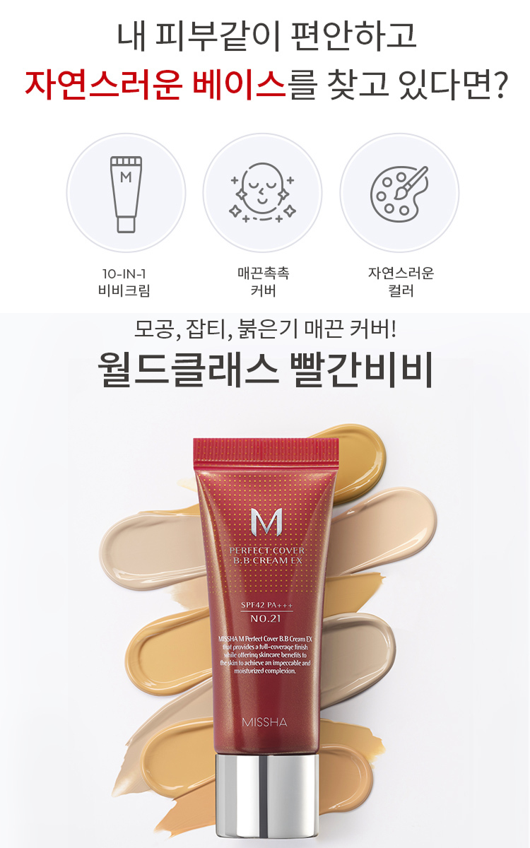 M Perfect Cover BB Cream SPF42 PA++ (50ml)