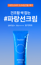 Sunmuse Moisture Sunscreen (50ml)