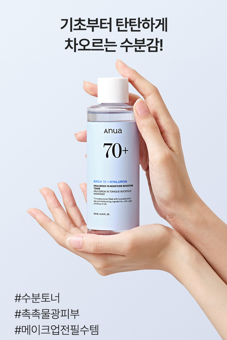Birch 70 Moisture Boosting Toner (250ml)