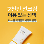 All Around Safe Block Cotton Sun (50ml)
