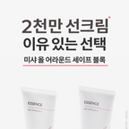 All Around Safe Block Essence Sun (50ml)