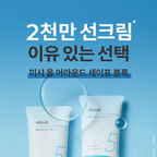 All Around Safe Block Aqua Sun (50ml)