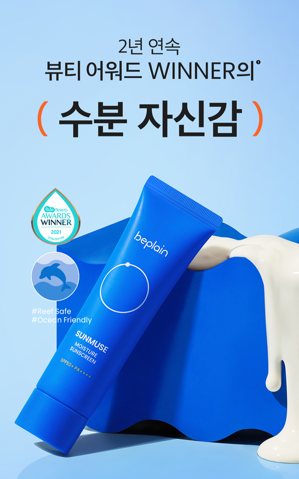 Sunmuse Moisture Sunscreen (50ml)