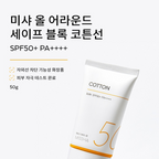 All Around Safe Block Cotton Sun (50ml)