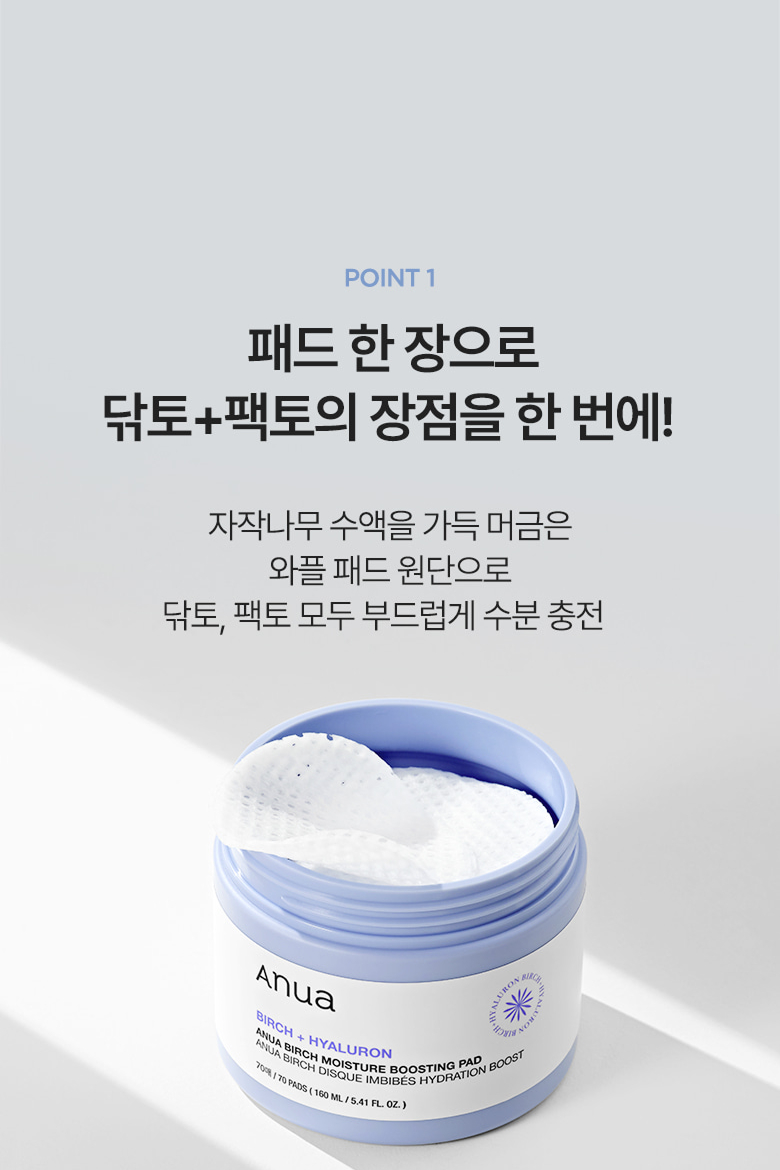 Birch Moisture Boosting Pad (70pads)