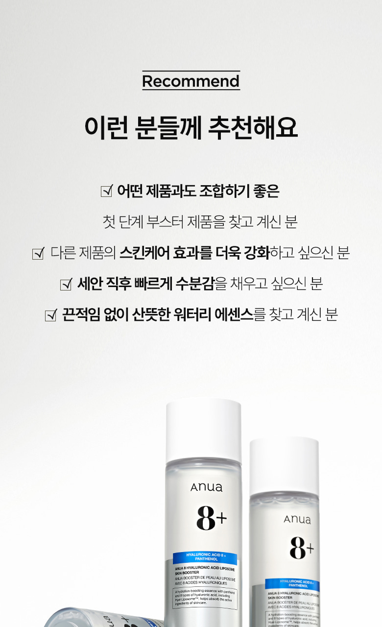 8 Hyaluronic Acid Liposome Skin Booster (150ml)