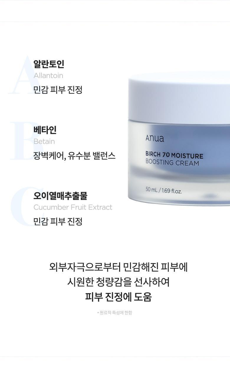 Birch 70 Moisture Boosting Cream (50ml)