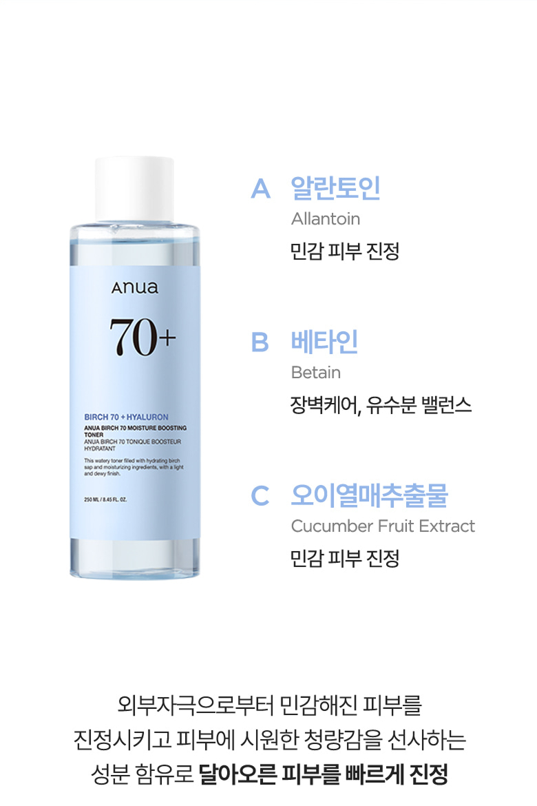 Birch 70 Moisture Boosting Toner (250ml)
