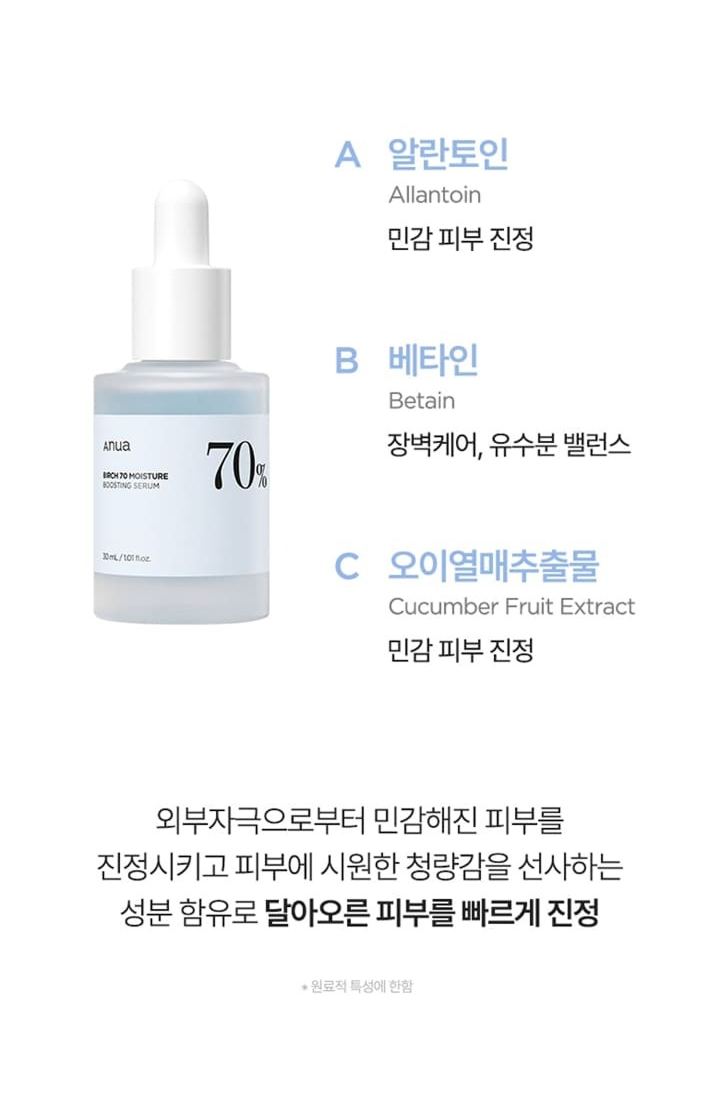 Birch 70 Moisture Boosting Serum (30ml)