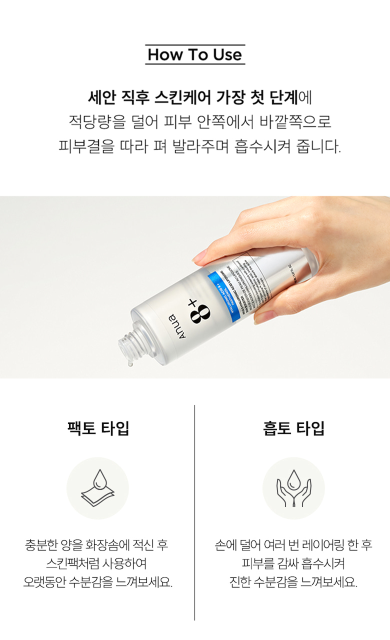 8 Hyaluronic Acid Liposome Skin Booster (150ml)